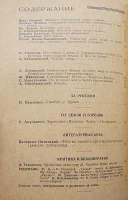 Журнал «Красная новь». М.: Государственное издательство, 1924-1929.